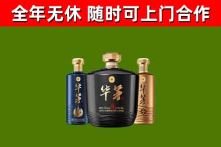 成武回收华茅