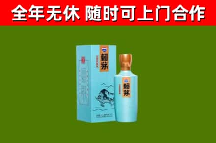 成武回收赖茅